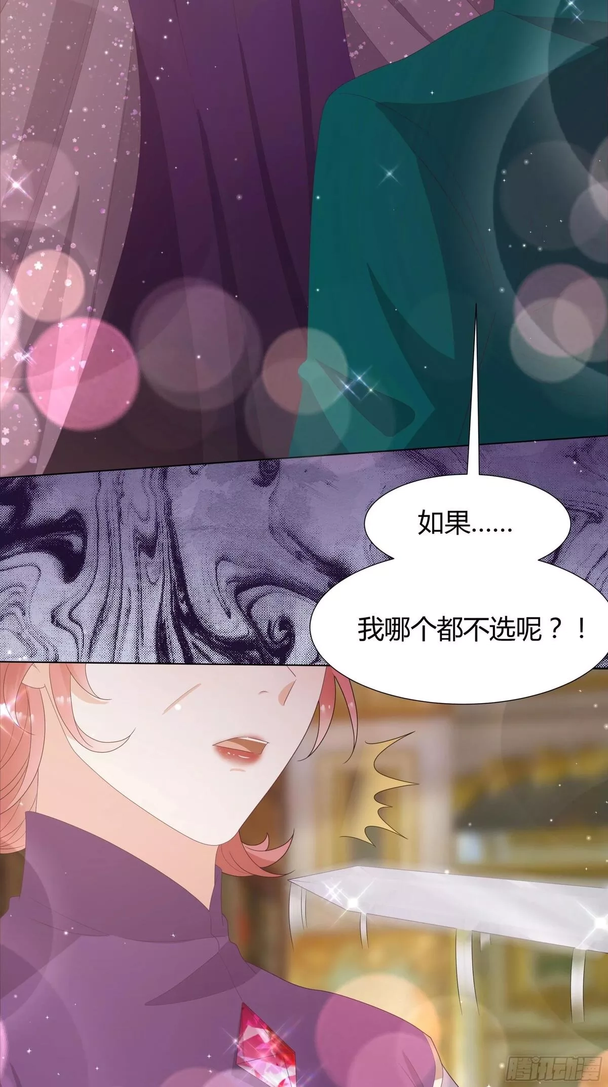 仇敌之子总是撩我怎么办？,44 惩罚,第28张